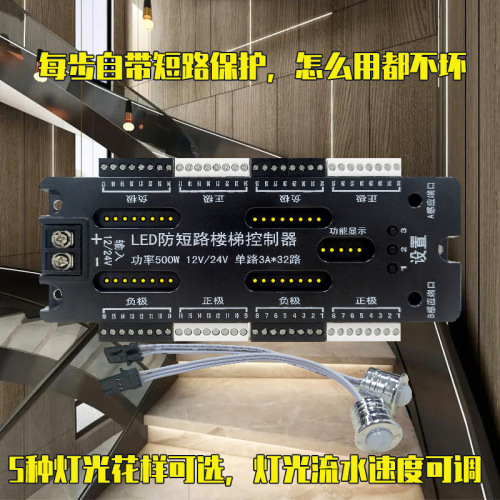 32-step staircase LED step light controller, smart human body induction controller with short-circuit protection for LED strip