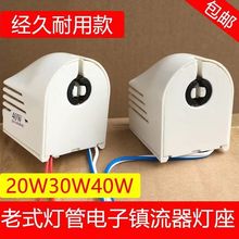 镇流器日光灯管带线整流器20W30W40W老式头灯座电子电子头支架T8