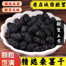中药材新疆黑桑葚子新鲜晒干桑葚果干桑椹桑枣桑果干净泡酒料泡茶