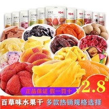 百草味芒果干榴莲干多种水果干蜜饯草莓干黄桃杨梅红杏蔓越莓话梅