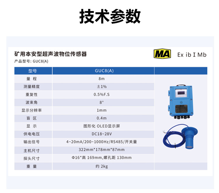 04 GUC8矿用超声波液位计.jpg