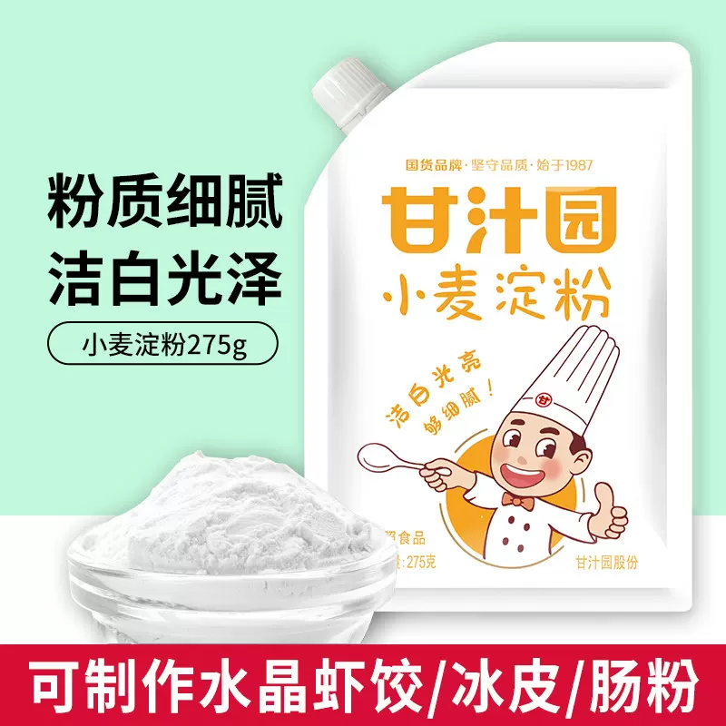 甘汁园小麦淀粉澄粉澄面生粉水晶虾饺粉凉皮澄粉食用官方旗舰正品