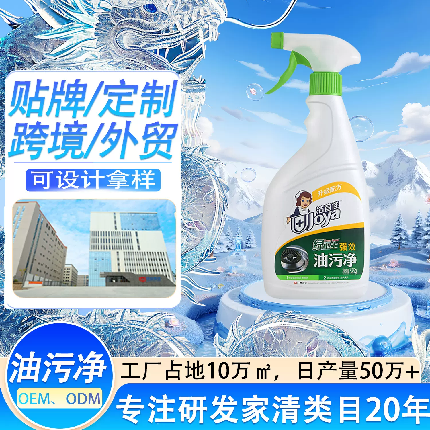 厨房油烟机清洗剂定制贴牌家用万能强效力去重油污神器油污净加工