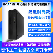 国产台式电脑兆芯U6780A家用娱乐办公用台式电脑主机一整套台式机