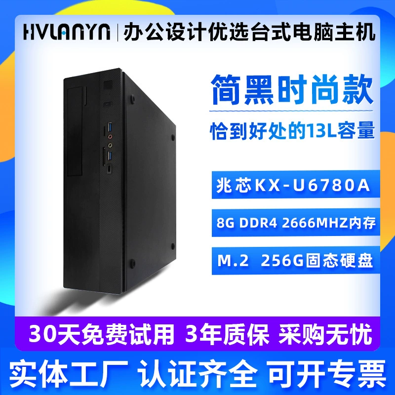 Настольный компьютер (Zhaoxin) настраиваемые модели, стандарт 8 ГБ ОЗУ, SSD 128–1 ТБ, разные варианты процессора/графики