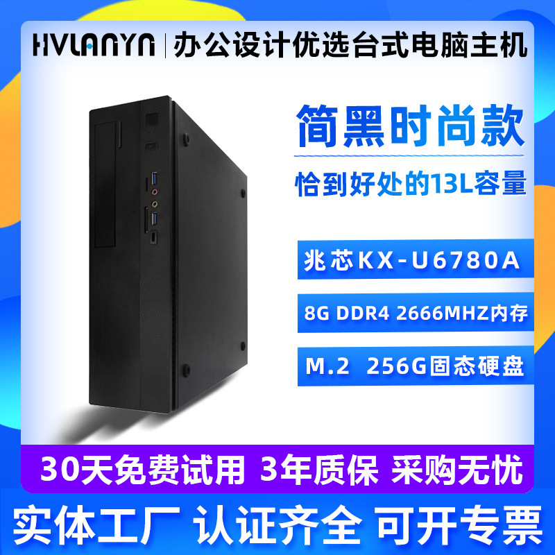 Domestic desktop computer megacore U6780A home entertainment office desktop computer host a set of desktop