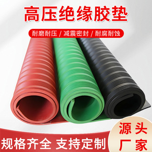 Black High-Elastic Industrial Insulating Rubber Sheet Wear-Resistant High-Voltage Distribution Room Floor Insulating Rubber Mat Processing and Customization