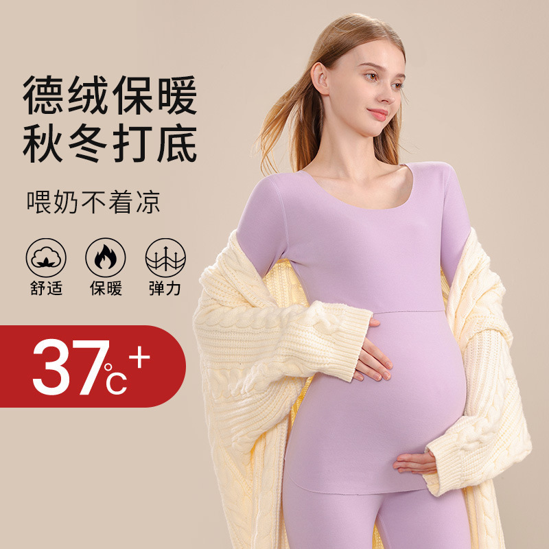 孕妇德绒衣秋衣秋裤套装秋冬哺乳上衣喂奶月子服护肚打底衣孕期|undefined