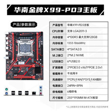 华南金牌X99-PD3主板游戏多开渲染工作室服务器台式机电脑至强e5
