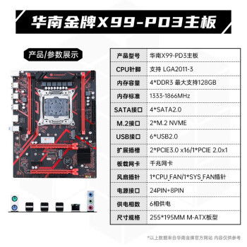 华南金牌X99-PD3主板游戏多开渲染工作室服务器台式机电脑至强e5