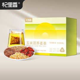 杞里香120g（15袋）盒装玉米须荞麦茶 祛熬夜湿养生茶泡水茶包