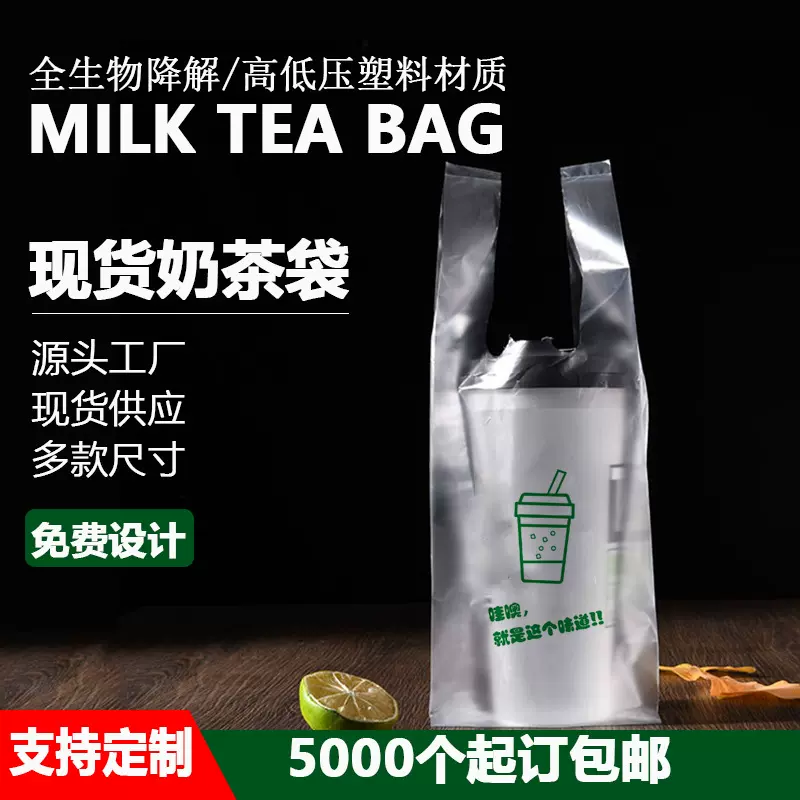 奶茶袋打包袋外卖袋子饮料袋一次性手提塑料袋印LOGO单双杯袋定做