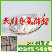 天门冬氨酸锌 源头工厂工业级分析纯99%含量顾客是上帝上海山东
