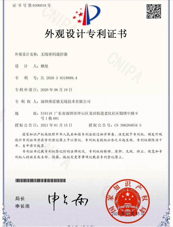 KP01专利证书