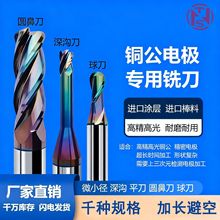 进口铜公专用小径刀高精度镜面涂层钨钢立铣刀加长铜电极高光耐磨