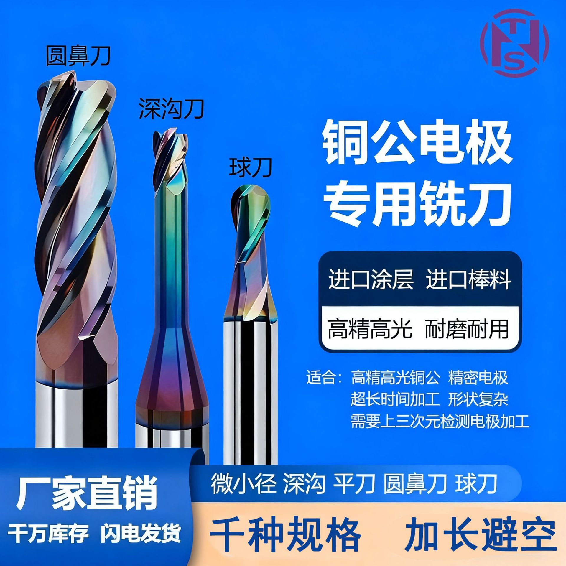 进口铜公专用小径刀高精度镜面涂层钨钢立铣刀加长铜电极高光耐磨