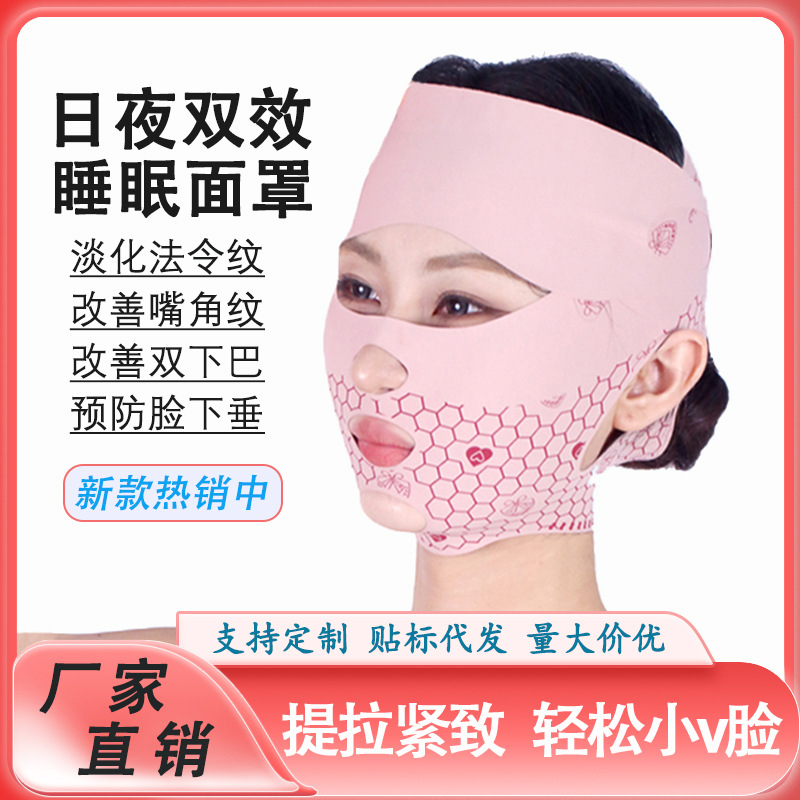 Face-shaping bandage, V-line lifting and firming facial sculpting, nasolabial fold prevention, double chin prevention, sleep mask, lifting artifact.