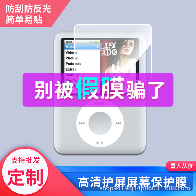 For Apple iPod nano 3mp4 2 inch film HD anti-scratch film anti-explosion film anti-blue film wholesale