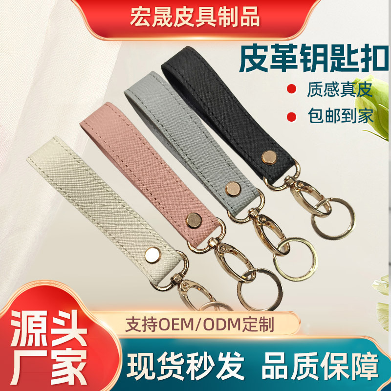 Cross-Border Simple and High-End Pu Leather Keychain Bag Pendant Gift Car In-Stock Wholesale Exquisite