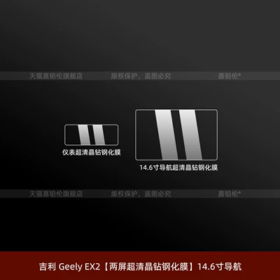 Car interior film | accessories - left-hand-drive-geely-ex2-dual-screen-ultra-clear-crystal-tempered-film-146inch-navigation