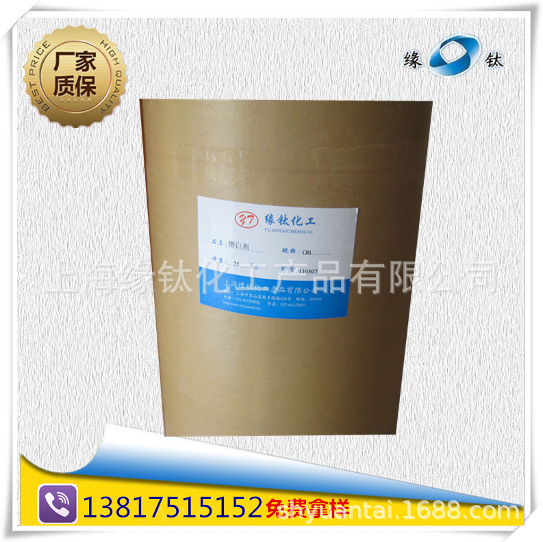 优价供应 增白剂OB99.99 油漆荧光增白剂