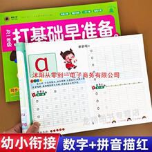 幼小衔接一日一练幼儿园大班学前班练习册全套幼升小数字拼音描红