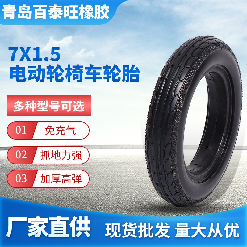 工厂直供电动轮椅车7x1.5轮胎橡胶免充气实心胎多种型号可选