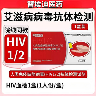 �����l�氣���tș�������ȱ�ݲ���HIV1/2���w�z�yԇ���ԙz1�˷�