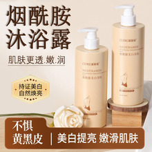采菲尔烟酰胺美白沐浴露嫩滑肌肤深层清洁油垢角质香氛沐浴液批发