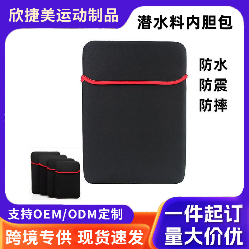Cross-border diving material tablet computer liner bag for Apple Lenovo laptop bag ipad protective cover