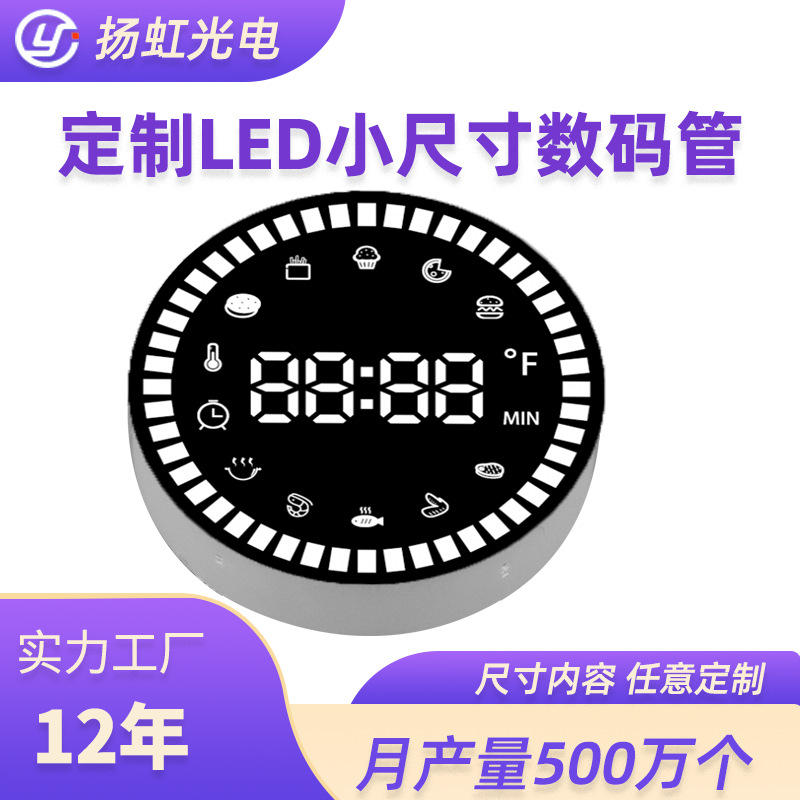 厂家直供数码管 led小尺寸圆形点阵时间温度华氏度显示数码管