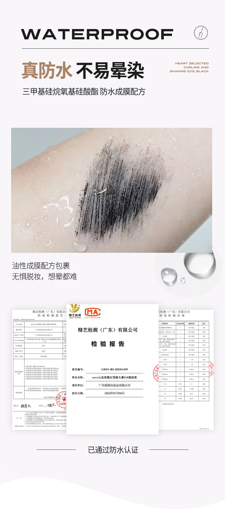 NOVO Xin Xuan Curling and Setting Mascara base is long, thick, quick-drying, long-lasting, waterproof and does not smudge, with each lash clearly distinguishable undefined