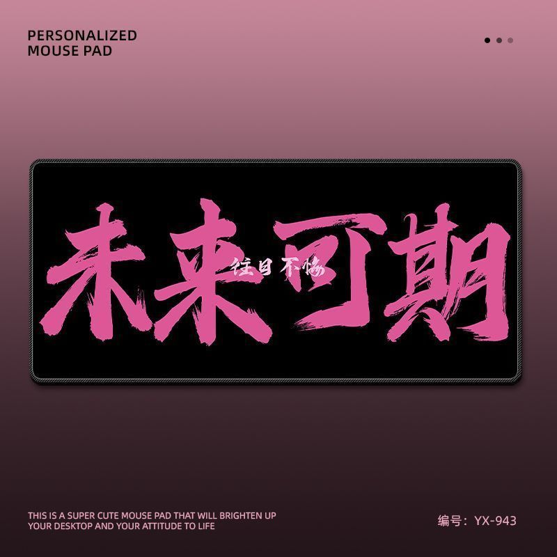 YX-943-[미래는 유망하다]