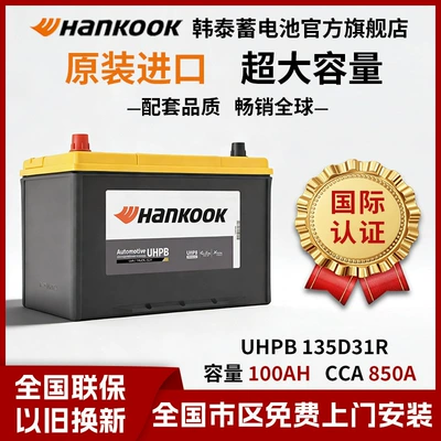 Hantai battery car battery 12v100ah135D31 for Nissan Patrol, Infiniti QX80, pickup truck (Car battery/battery)