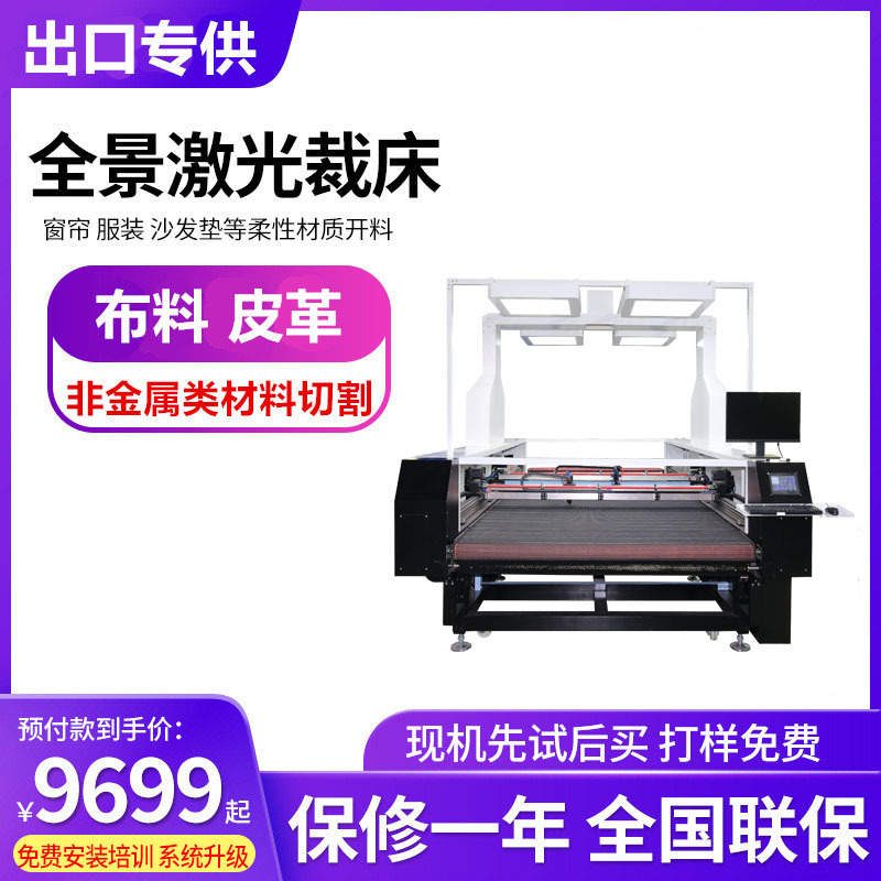 图案裁剪窗帘骑行服数码印花刺绣布料抓图寻边激光切割机全自动