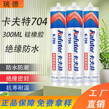 正品卡夫特704硅橡胶300ML电子线路板元件固定绝缘704密封胶防水