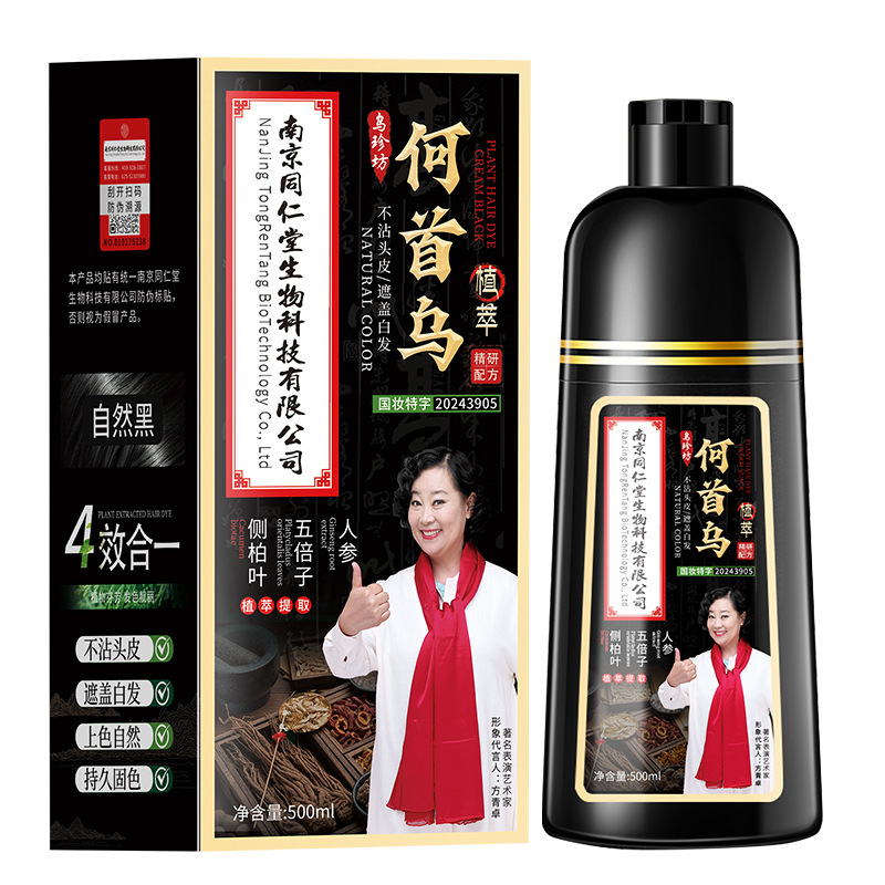 南京同仁堂染毛剤蓋白髪植物染毛クリームは自宅で頭皮をつけない天然刺激がない|undefined
