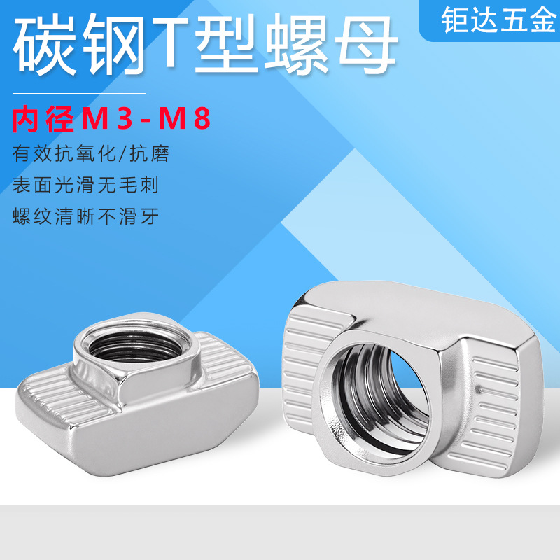 镀镍欧标T型螺母20-30-40-45铝型材专用螺母船型锤头螺母