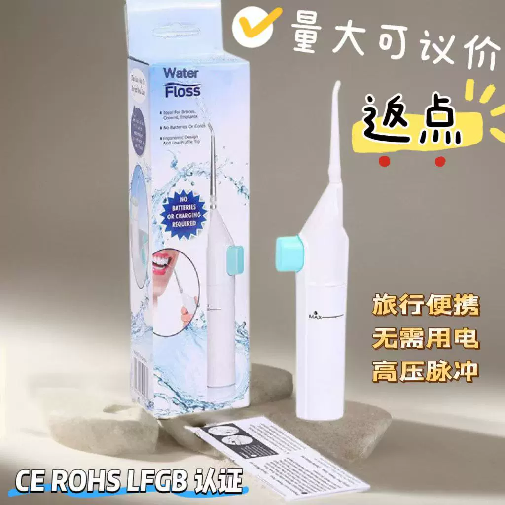E -commerce live product Water FLOSS tooth washing device portable manual high -pressure teeth