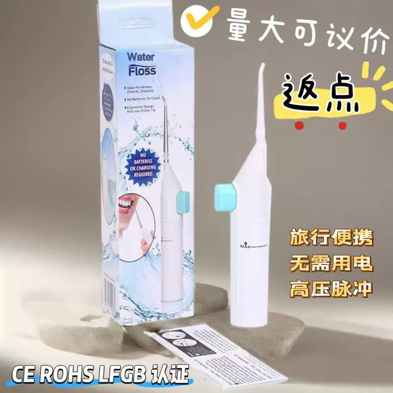 E -commerce live product Water FLOSS tooth washing device portable manual high -pressure teeth