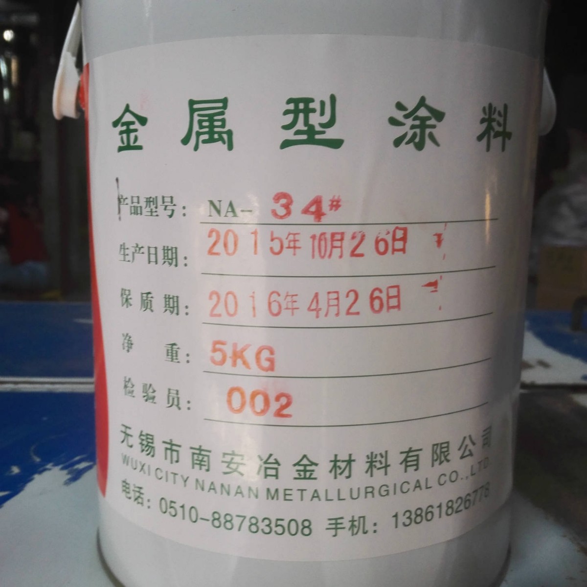 厂家供应34#模具涂料（上模或侧模）金属性涂料 专业加工