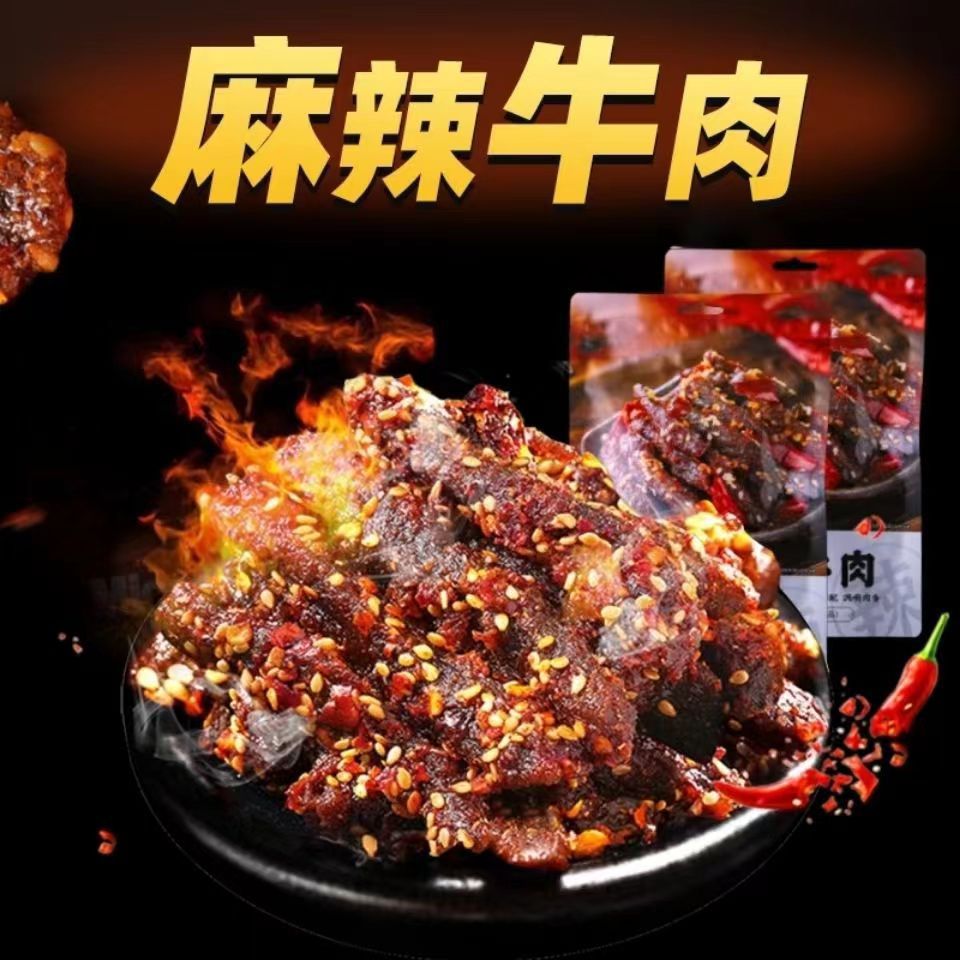 馬馬媽麻辣燒烤牛肉休閒小零食宿舍追劇小零食網紅解饞小吃