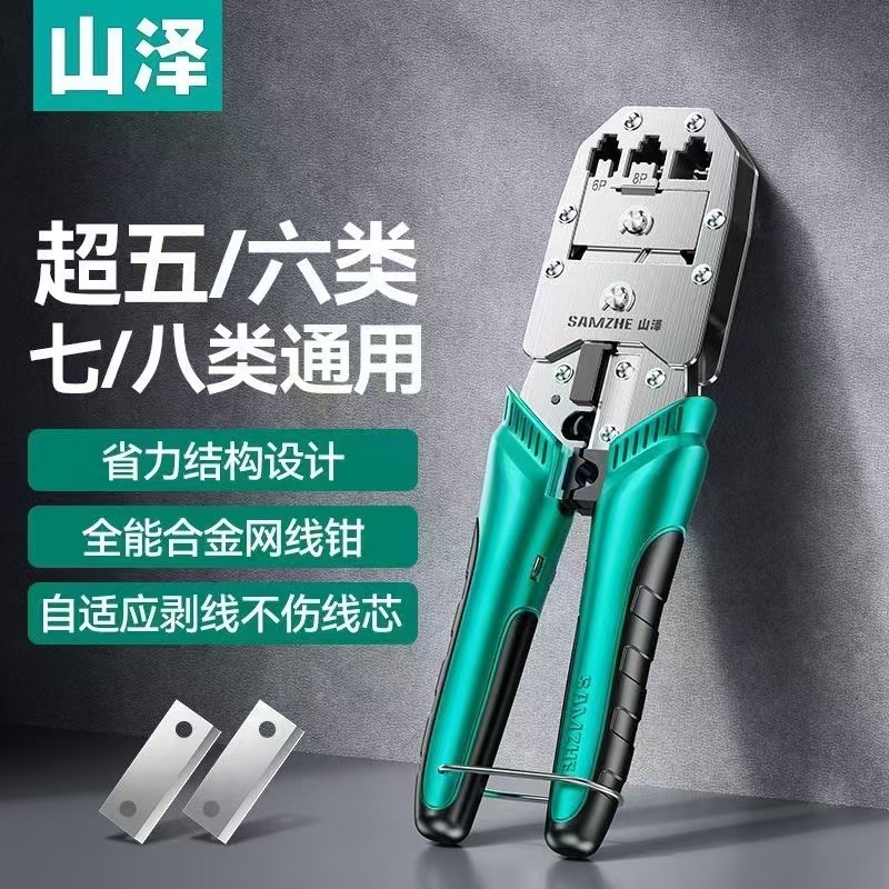 山泽SZ-2068网线钳 网络电话水晶头压线钳 压剥剪钳 网线压接工具
