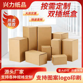 定制方形双插纸盒牛皮瓦楞盒子产品外包装扣底盒印刷logo跨境定制