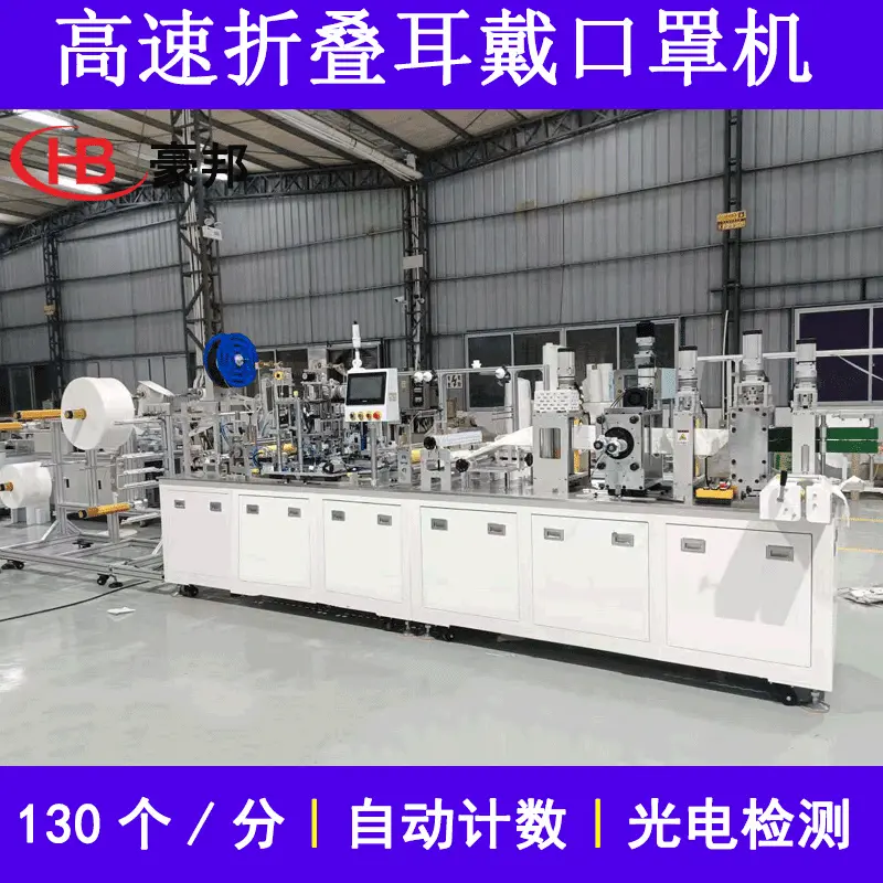 一次性KN95口罩机器厂家耳挂式KF94口罩机器出口全自动KN95口罩机