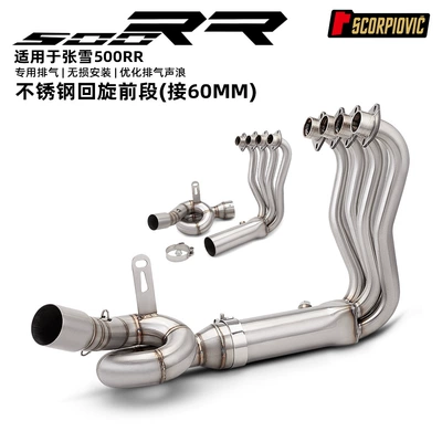Motorcycle Zhang Xue 500Rr Stainless Steel Front Exhaust Pipe and Rear Muffler Full Set, Non-Destructive Installation (Motorcycle exhaust pipe) - zhang-xue-500rr-stainless-steel-swivel-front-section-connected-to-60mm