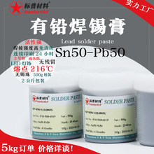 有铅焊锡膏Sn50Pb50锡膏 锡浆 无虚焊假焊 锡膏厂家LED按键板通用