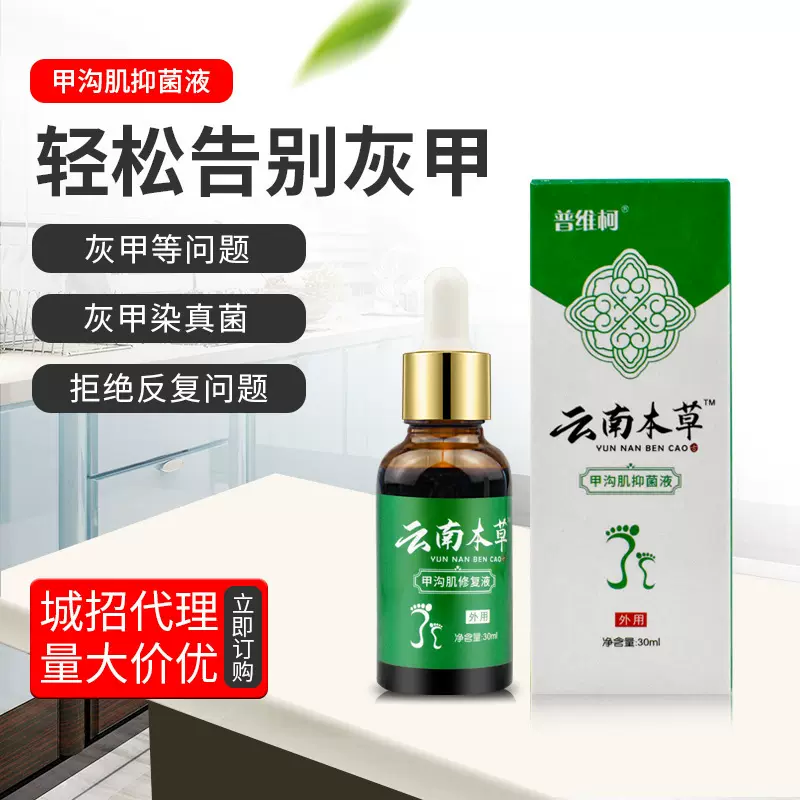 抖音同款灰指甲抑菌液灰甲去除液灰甲净软甲膏云南本草灰指甲液