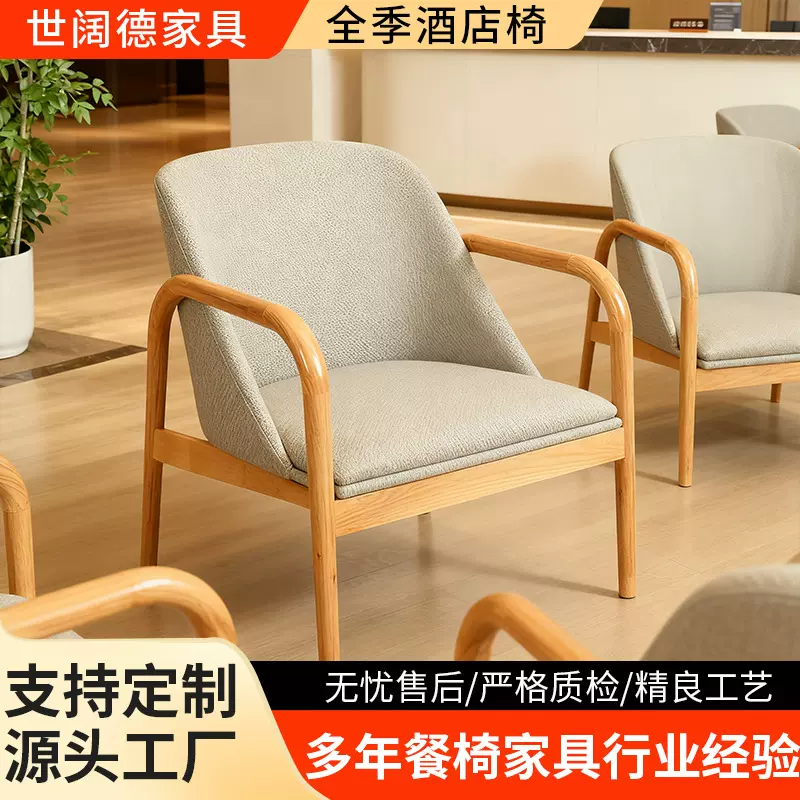 酒店家具休闲椅子客房沙发北欧简约现代酒店咖啡厅全季酒店餐椅