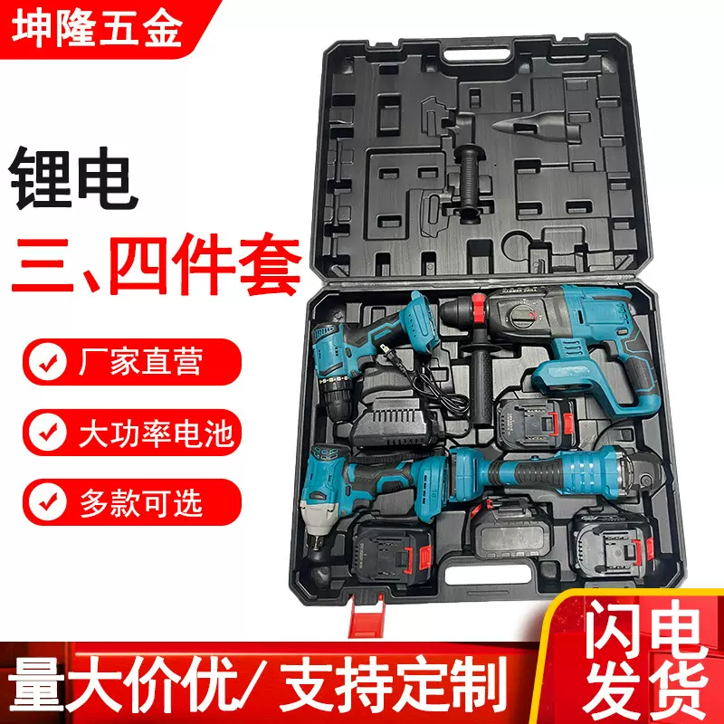 电动工具套装批发锂电三四件套家装厂房多功能锂电电动工具